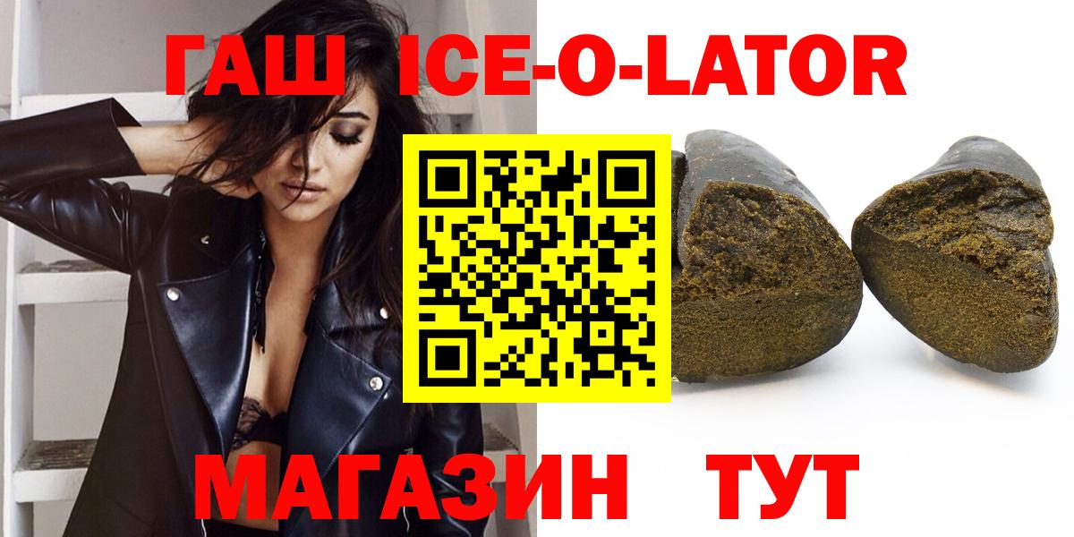 что такое   Гашиш Ice-O-Lator  Вход с VPN  Гашиш hashish  Зима 
