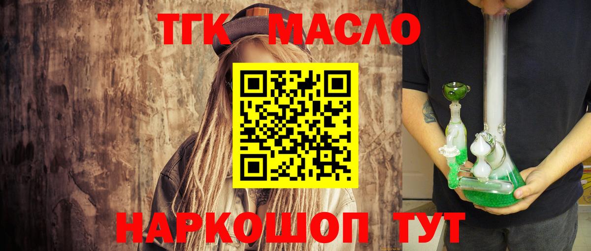 Дистиллят ТГК гашишное масло  Вход с VPN  Зима 